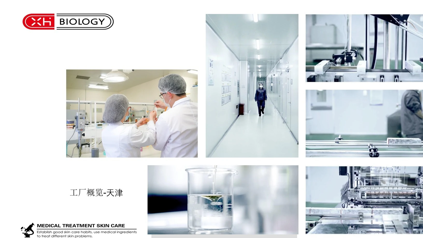医疗器械工厂生产环境